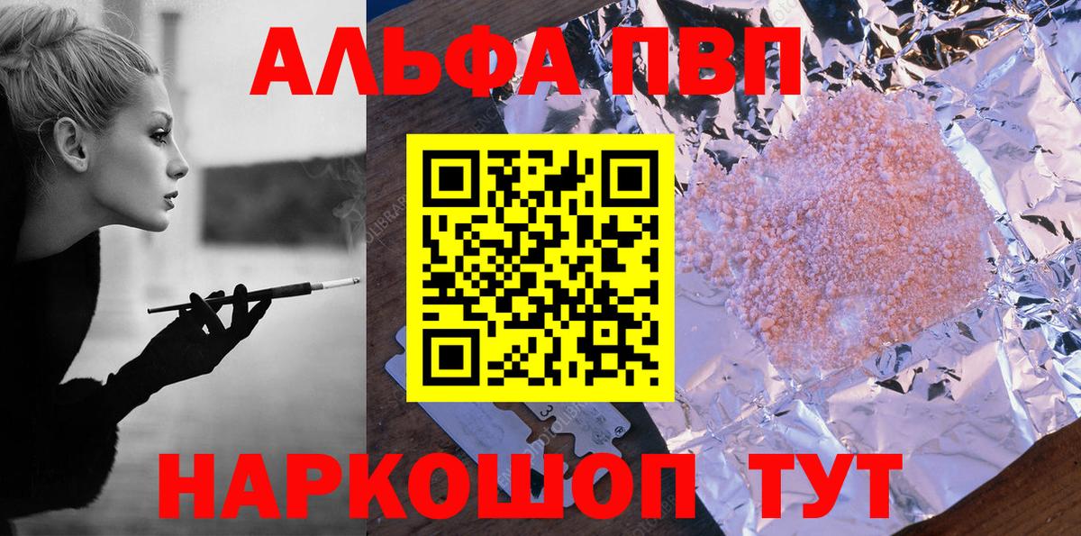 Alpha-PVP Соль Бирск