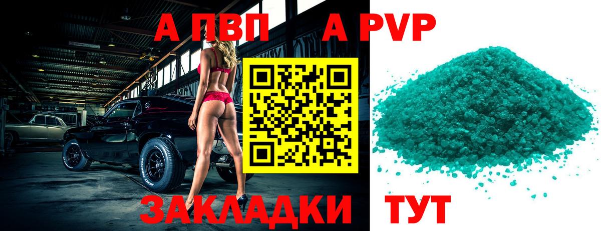 А ПВП  Альфа ПВП VHQ  Бирск  APVP крисы CK  Вход с VPN  Alfa_PVP СК КРИС 