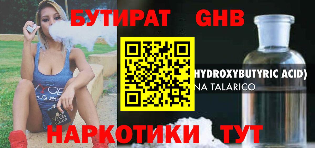 Бутират бутандиол  Вход с VPN  Бирск 