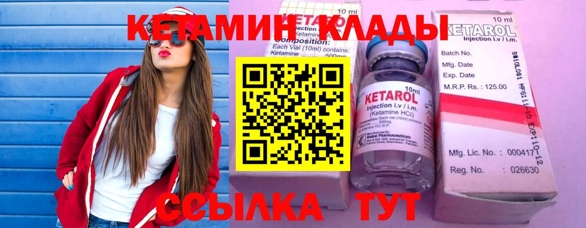 КЕТАМИН ketamine Бирск