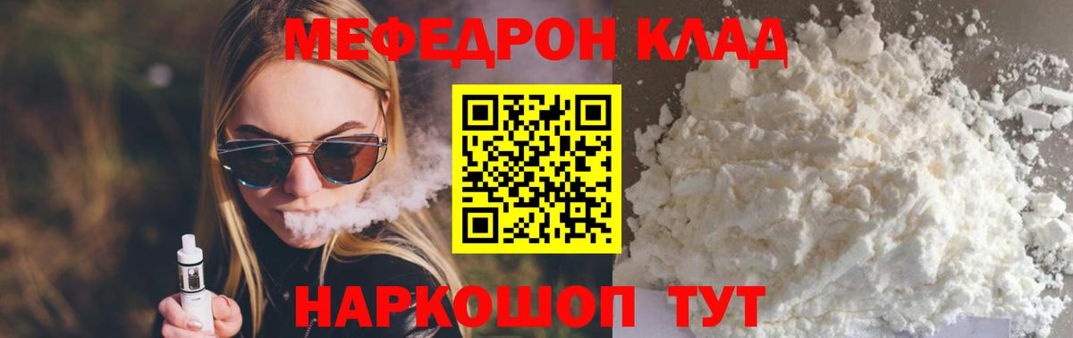 Мефедрон мука Бирск