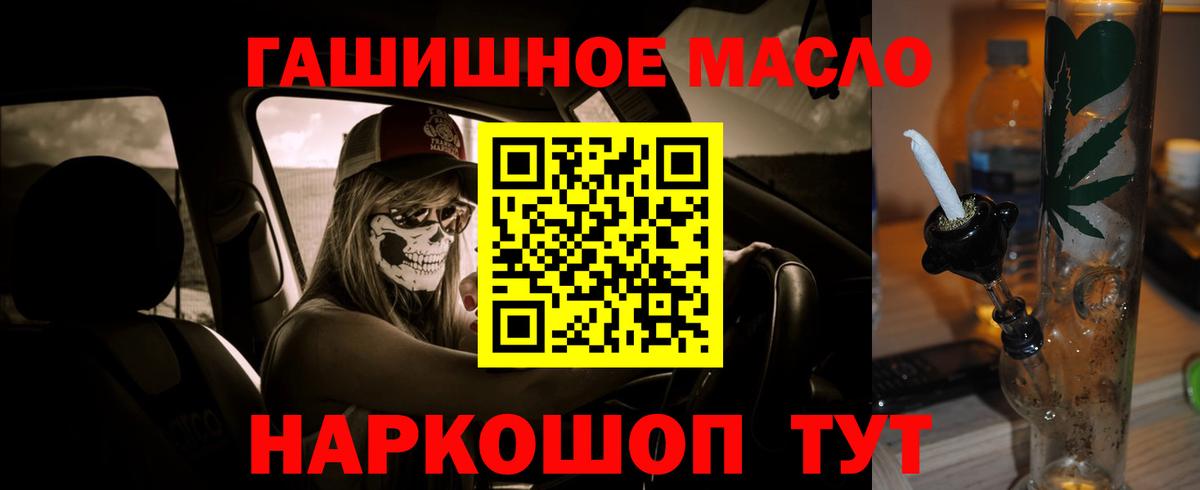 ТГК гашишное масло Бирск
