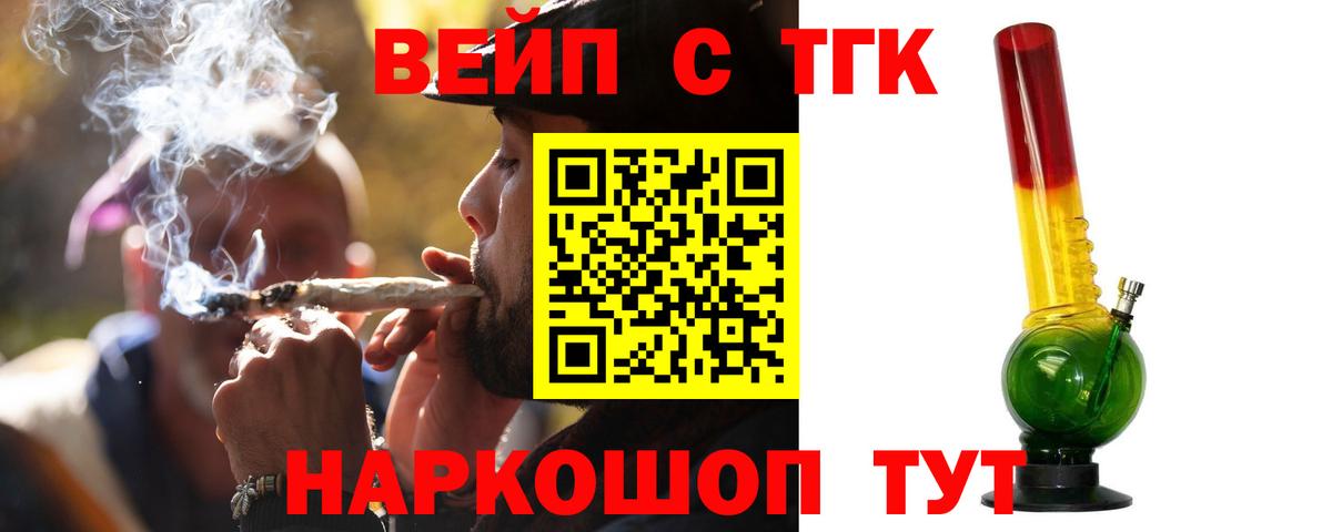 ТГК жижа  наркотики  Вход с VPN  Бирск  ТГК вейп 